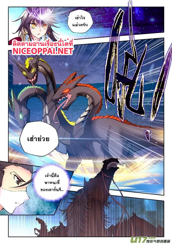 Shen Yin Wang Zuo ตอนที่ 55 หน้า 17