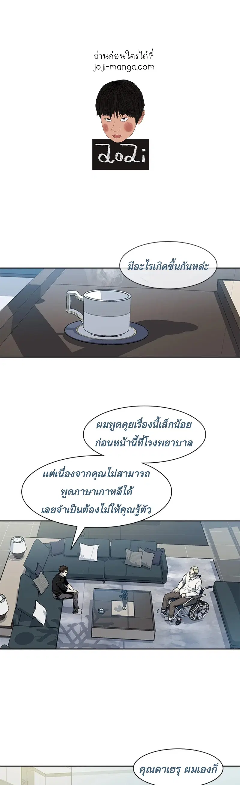 God of Blackfield ตอนที่ 44 หน้า 11