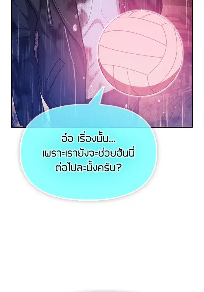 The S-Classes That I Raised (My S-Class Hunters) ตอนที่ 94 หน้า 59