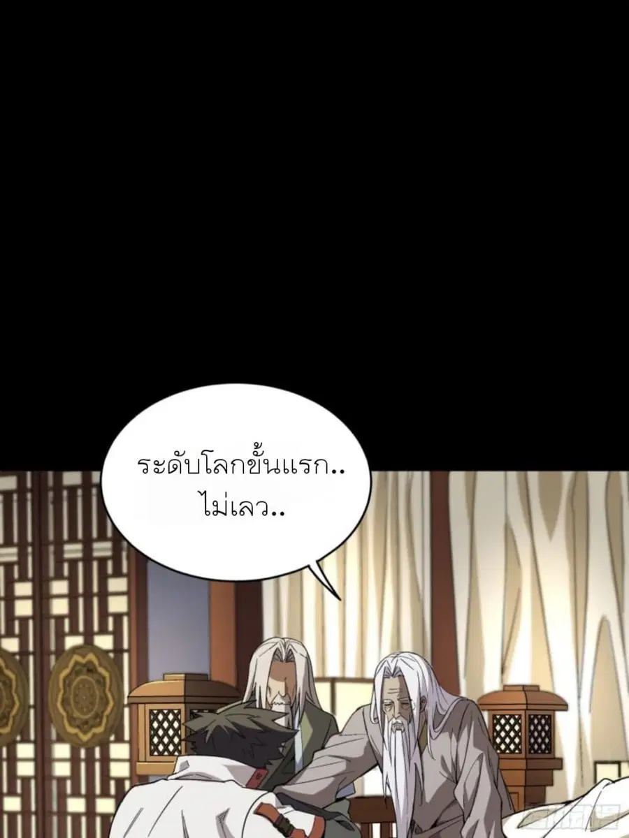 Legend of Star General ตอนที่ 86 หน้า 33