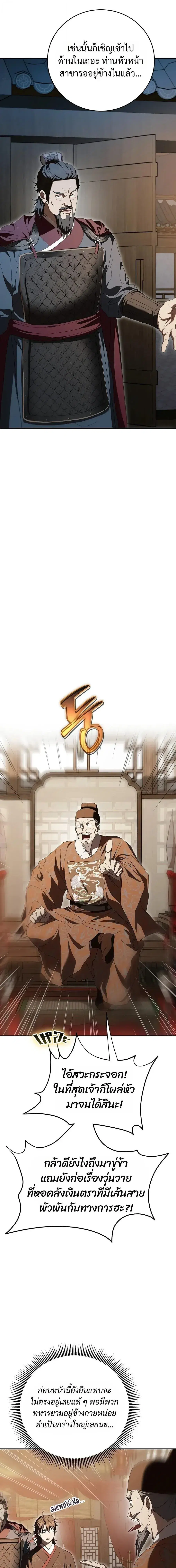 Path of the Shaman ตอนที่ 170 หน้า 13