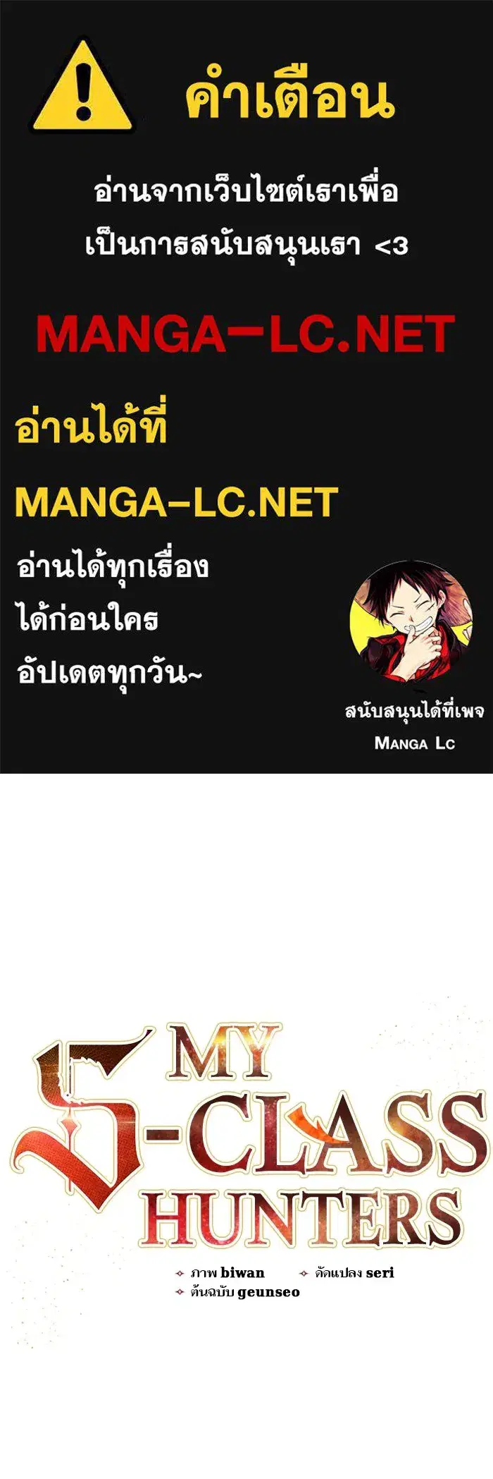 The S-Classes That I Raised (My S-Class Hunters) ตอนที่ 153.5 หน้า 1