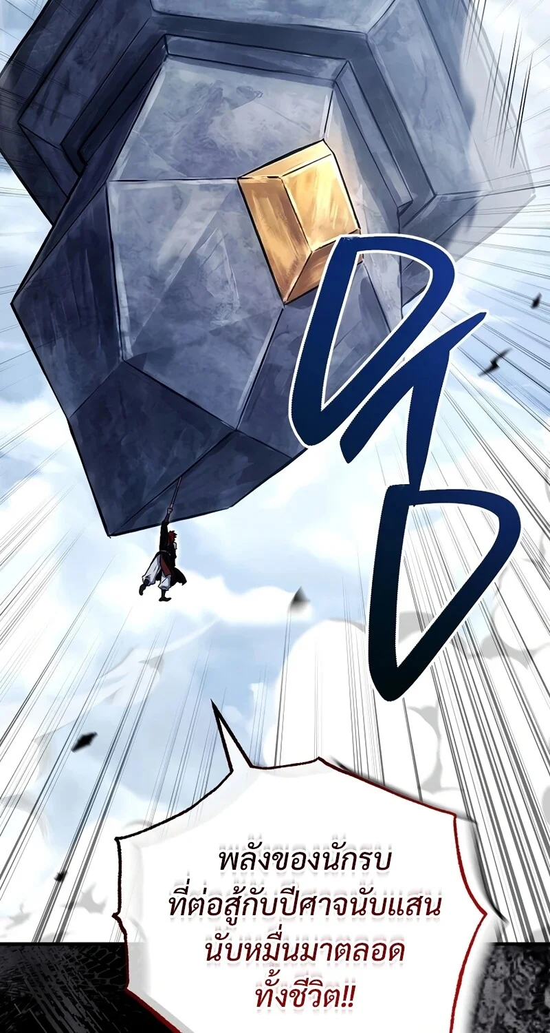The Hero Returns ตอนที่ 149 หน้า 82
