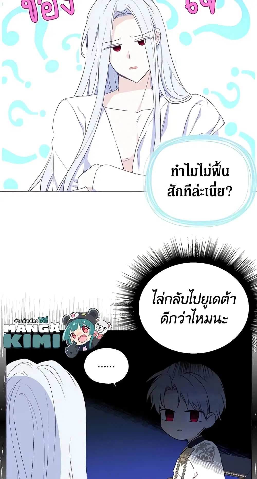 Seduce the Villain’s Father ตอนที่ 132 หน้า 5