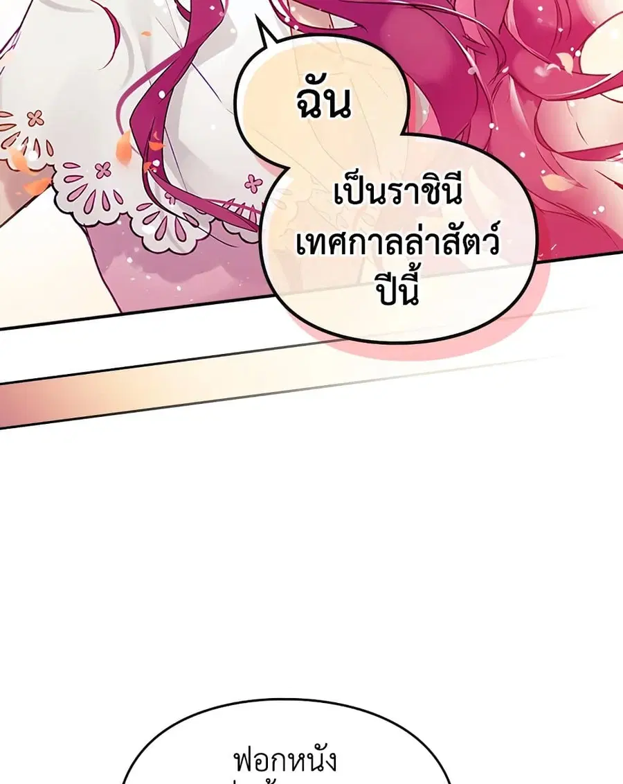 Death Is The Only Ending For The Villainess ตอนที่ 91 หน้า 18