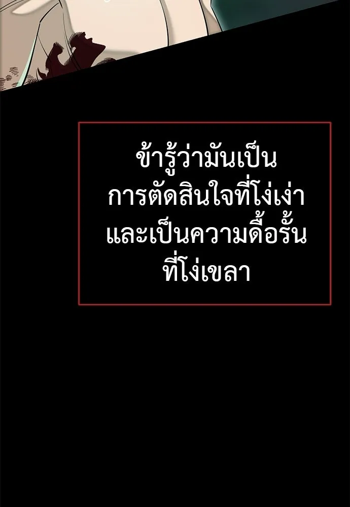 Reincarnation Path of The Underworld King ยอมรา ผู้พิพากษาจากนรก ตอนที่ 138 หน้า 82