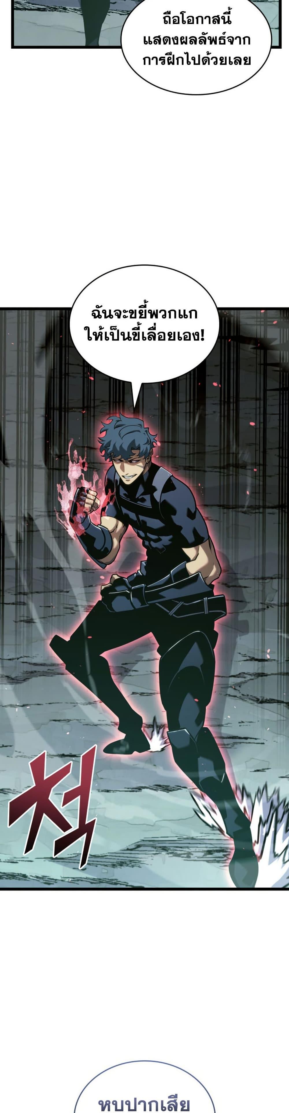 Return of the SSS-Class Ranker ตอนที่ 188 หน้า 26