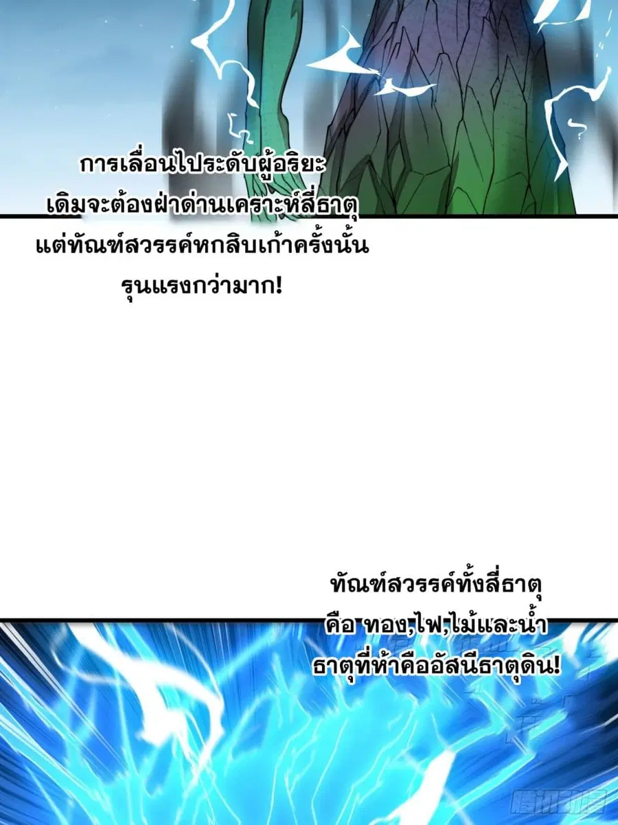 I’m Really Not the Son of Luck ตอนที่ 104 หน้า 30