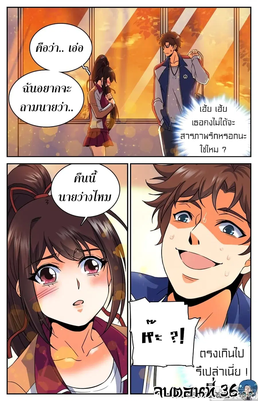Versatile Mage ตอนที่ 36 หน้า 10