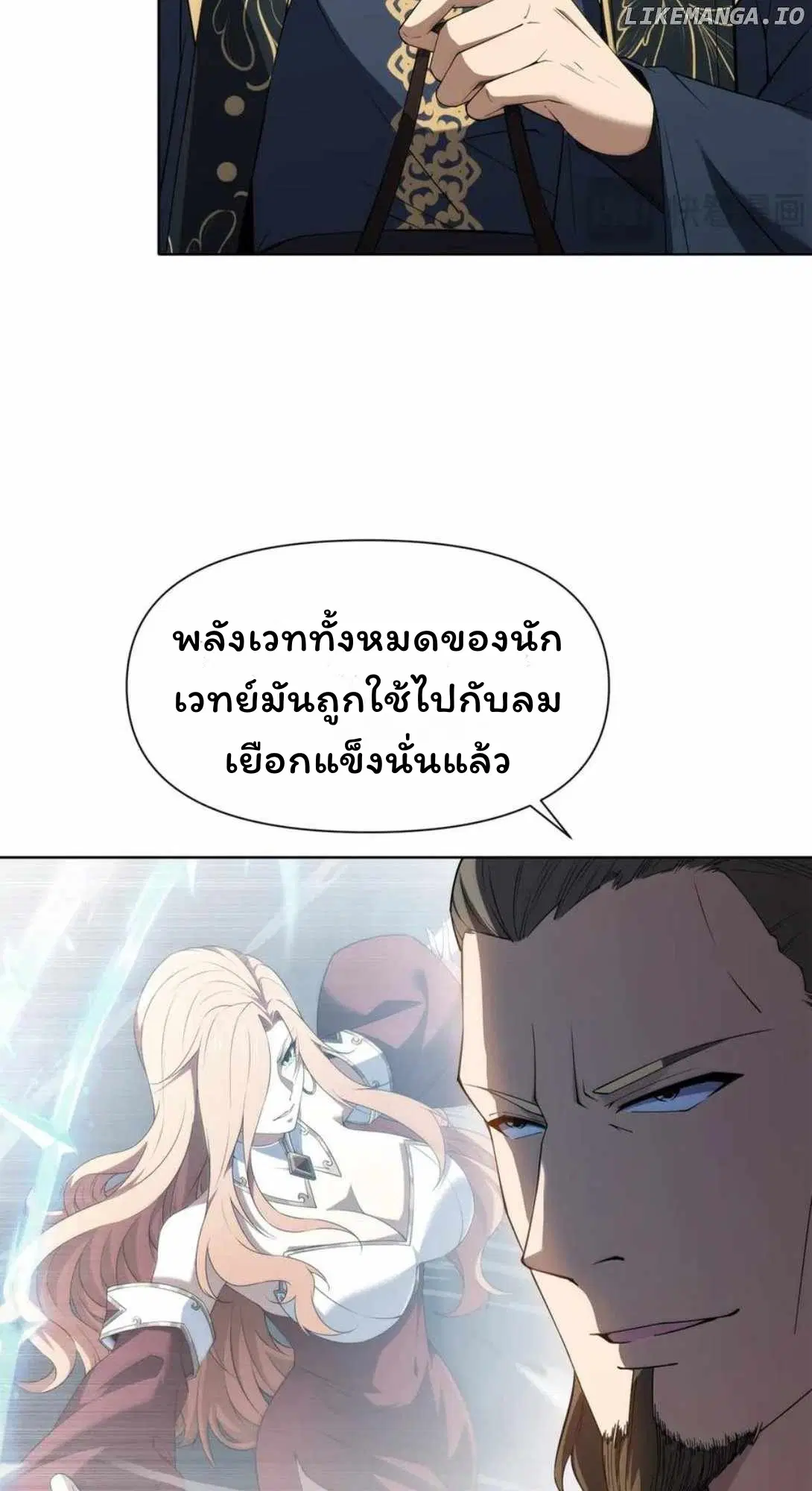 Forging an Industrial Empire in a Magical World – ก่อร่างสร้างจักรวรรดิอุตสาหกรรมในโลกเวทมนตร์ ตอนที่ 27 หน้า 15