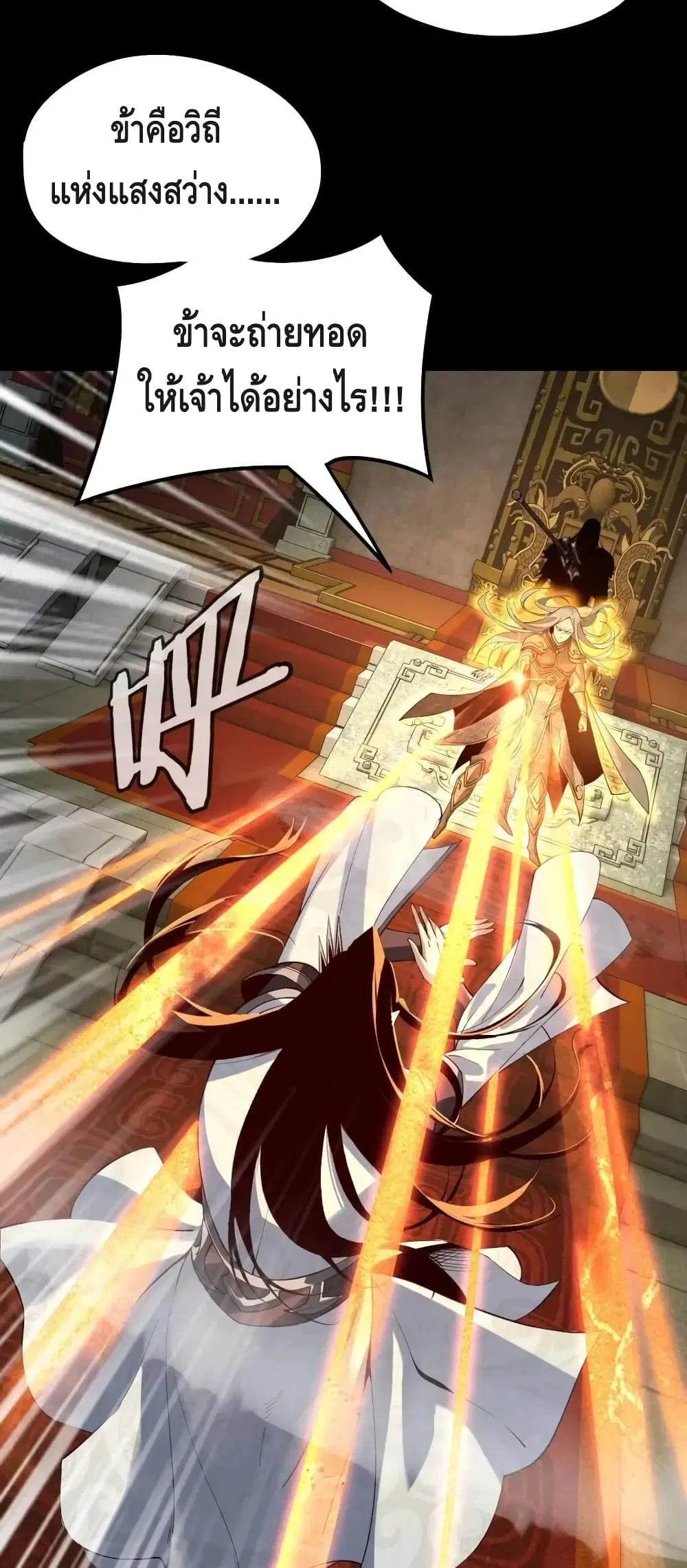Villain is here ตอนที่ 25 หน้า 12