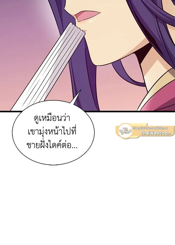 Arcane Sniper ตอนที่ 139 หน้า 118