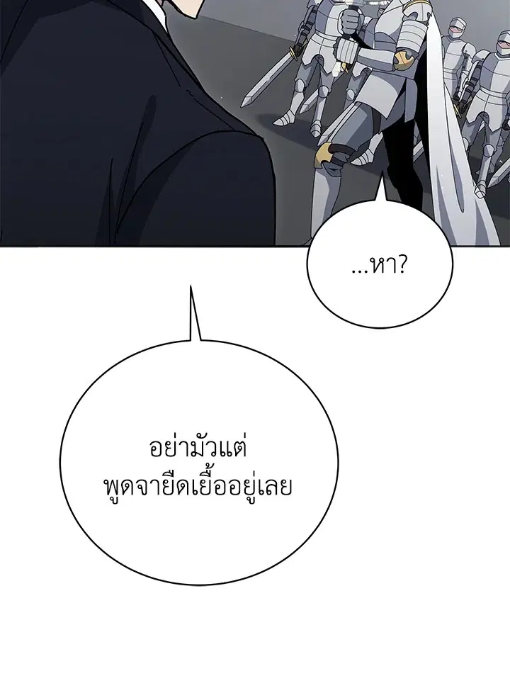The Descent of the Demonic Master ตอนที่ 152 หน้า 45
