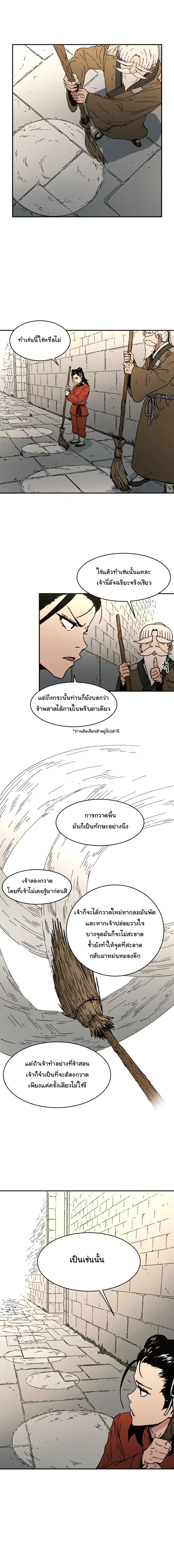 Peerless Dad ตอนที่ 50 หน้า 9