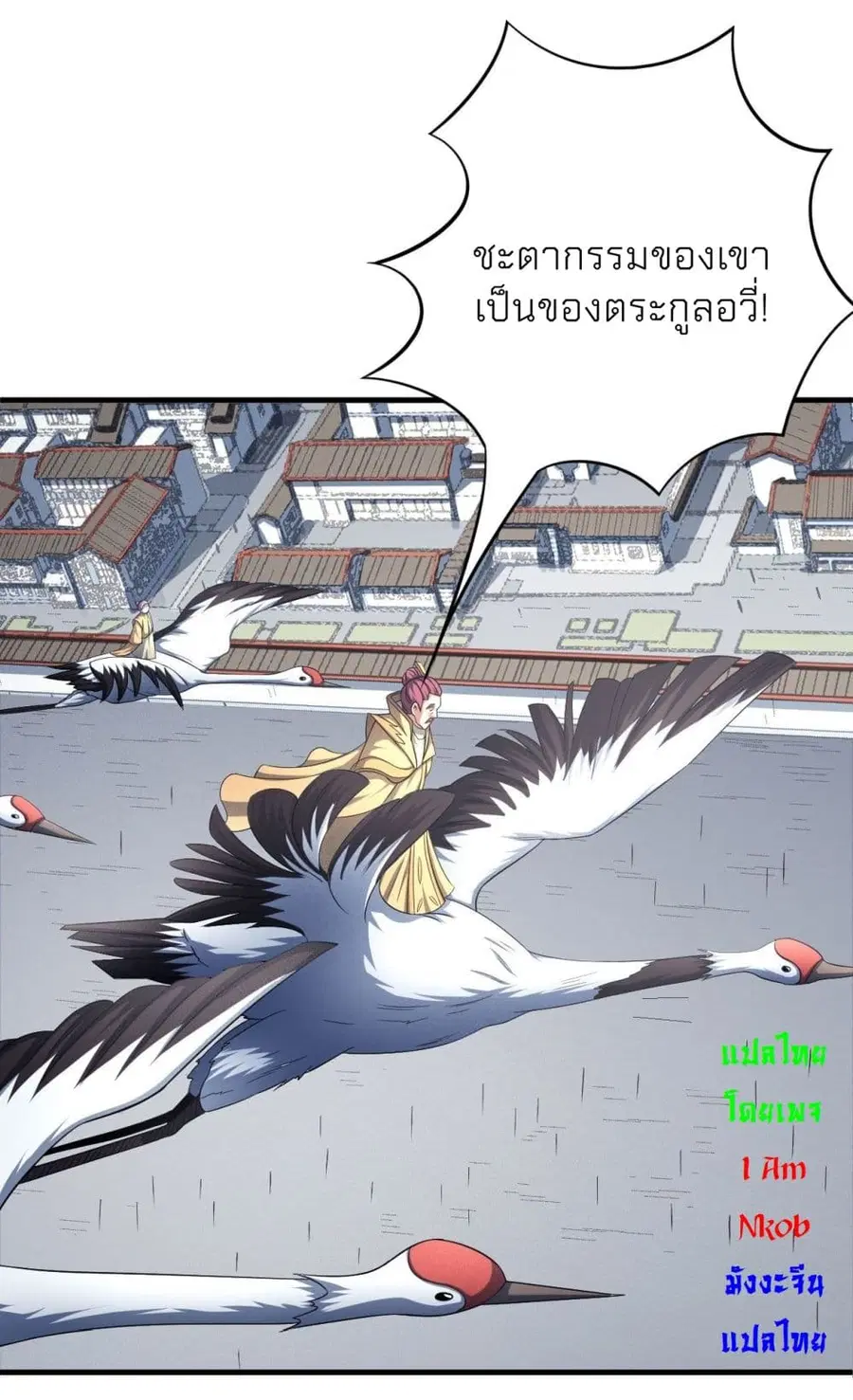 God of Martial Arts ตอนที่ 437 หน้า 31