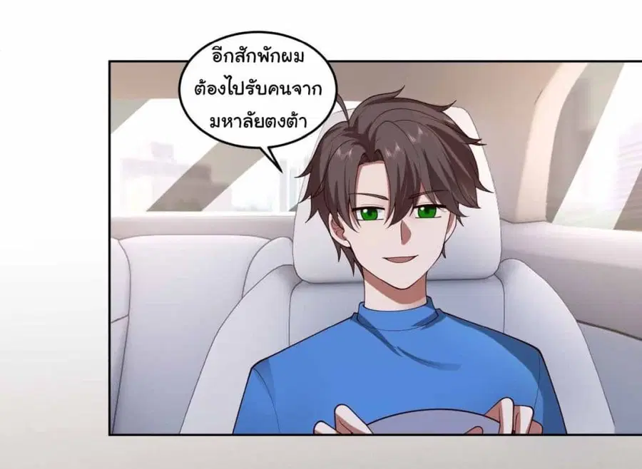 I Really Don’t Want to be Reborn ตอนที่ 194 หน้า 16