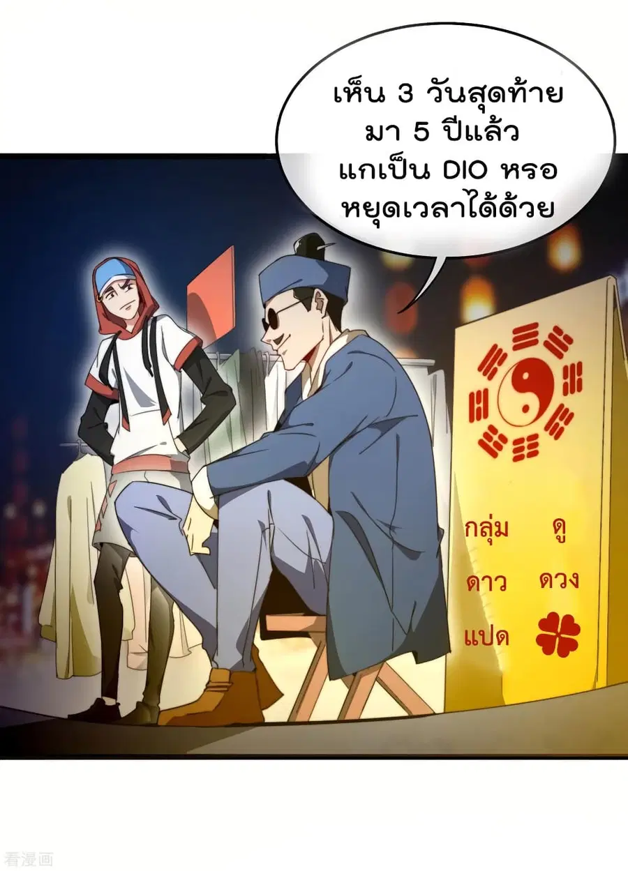 I am The Richest in The World ตอนที่ 95 หน้า 4