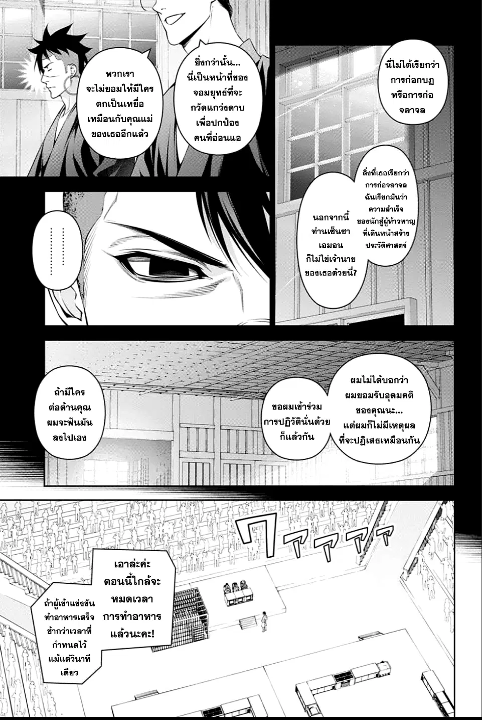 Shokugeki no Soma ตอนที่ 242 หน้า 4
