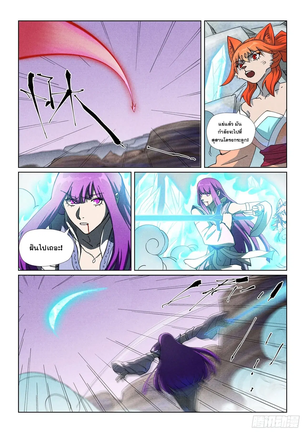 Tales of Demons and Gods ตอนที่ 517 หน้า 13