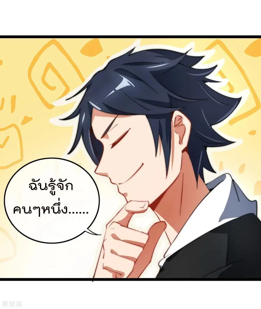 I am The Richest in The World ตอนที่ 63 หน้า 23