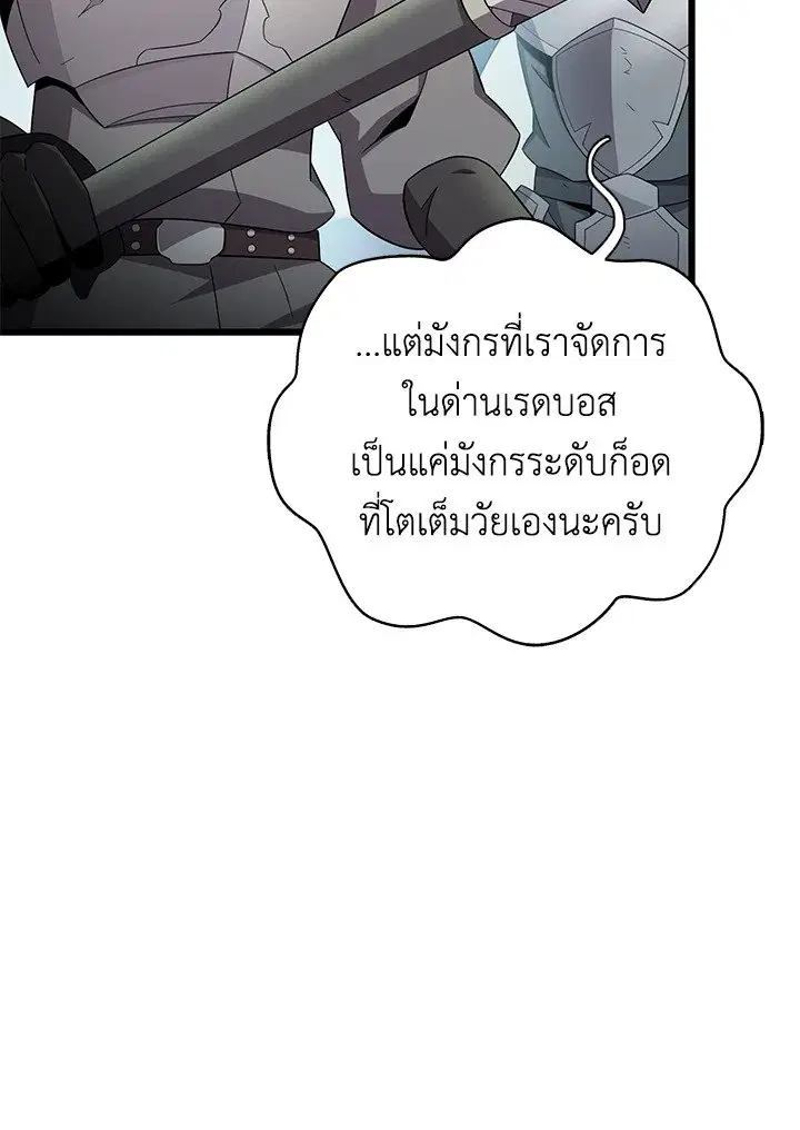 Arcane Sniper ตอนที่ 152 หน้า 29