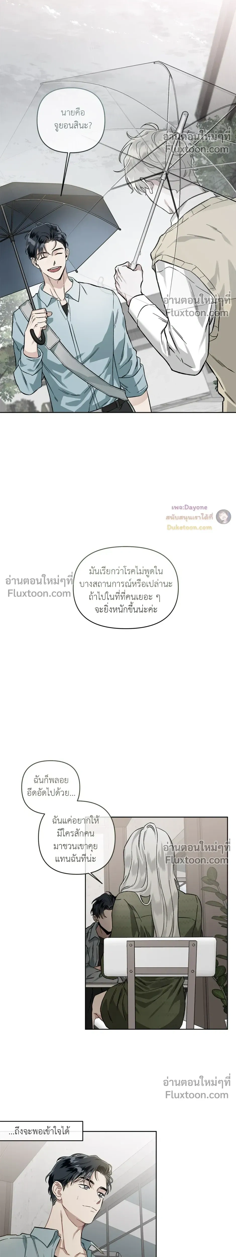 Into the Blue Water – ใต้ผืนดินแห่งน้ำตา ตอนที่ 3 หน้า 5