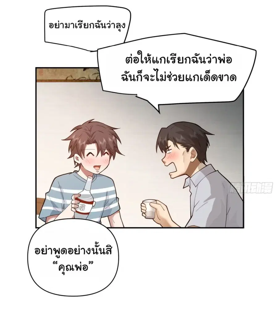 I Really Don’t Want to be Reborn ตอนที่ 60 หน้า 13