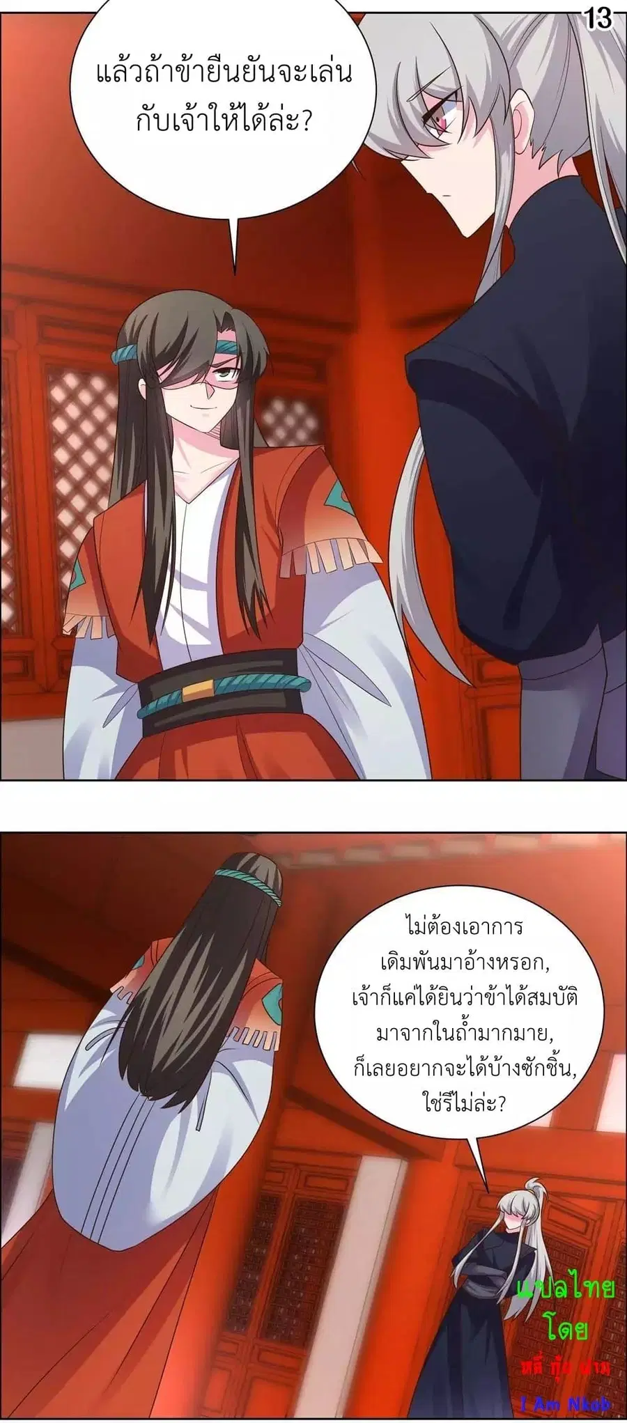Above All Gods ตอนที่ 166 หน้า 15