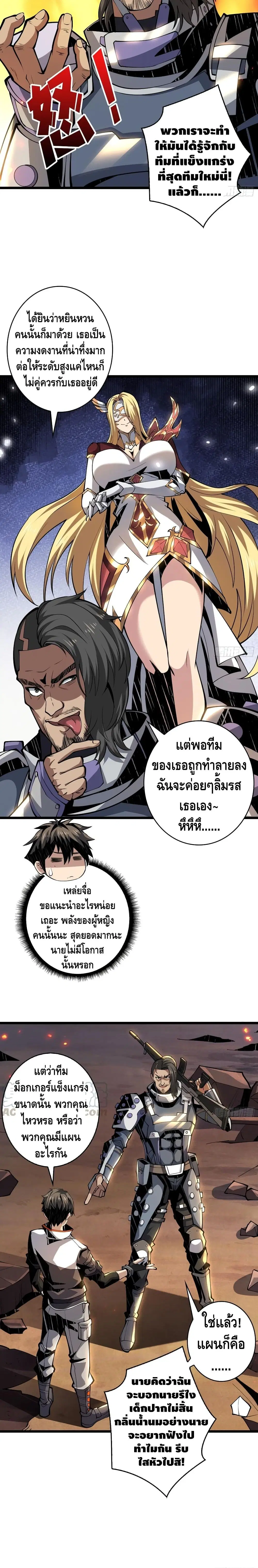 King Account at the Start ตอนที่ 66 หน้า 6