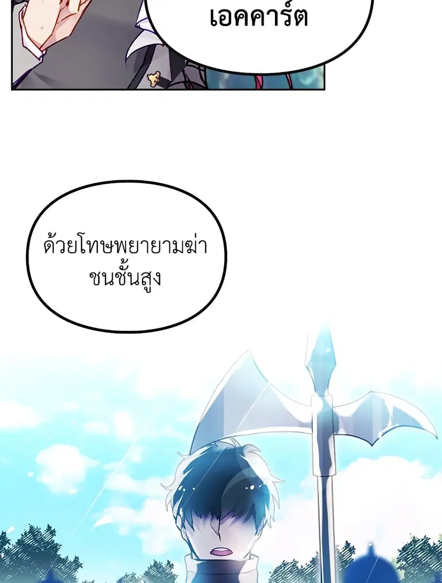 Death Is The Only Ending For The Villainess ตอนที่ 78 หน้า 60