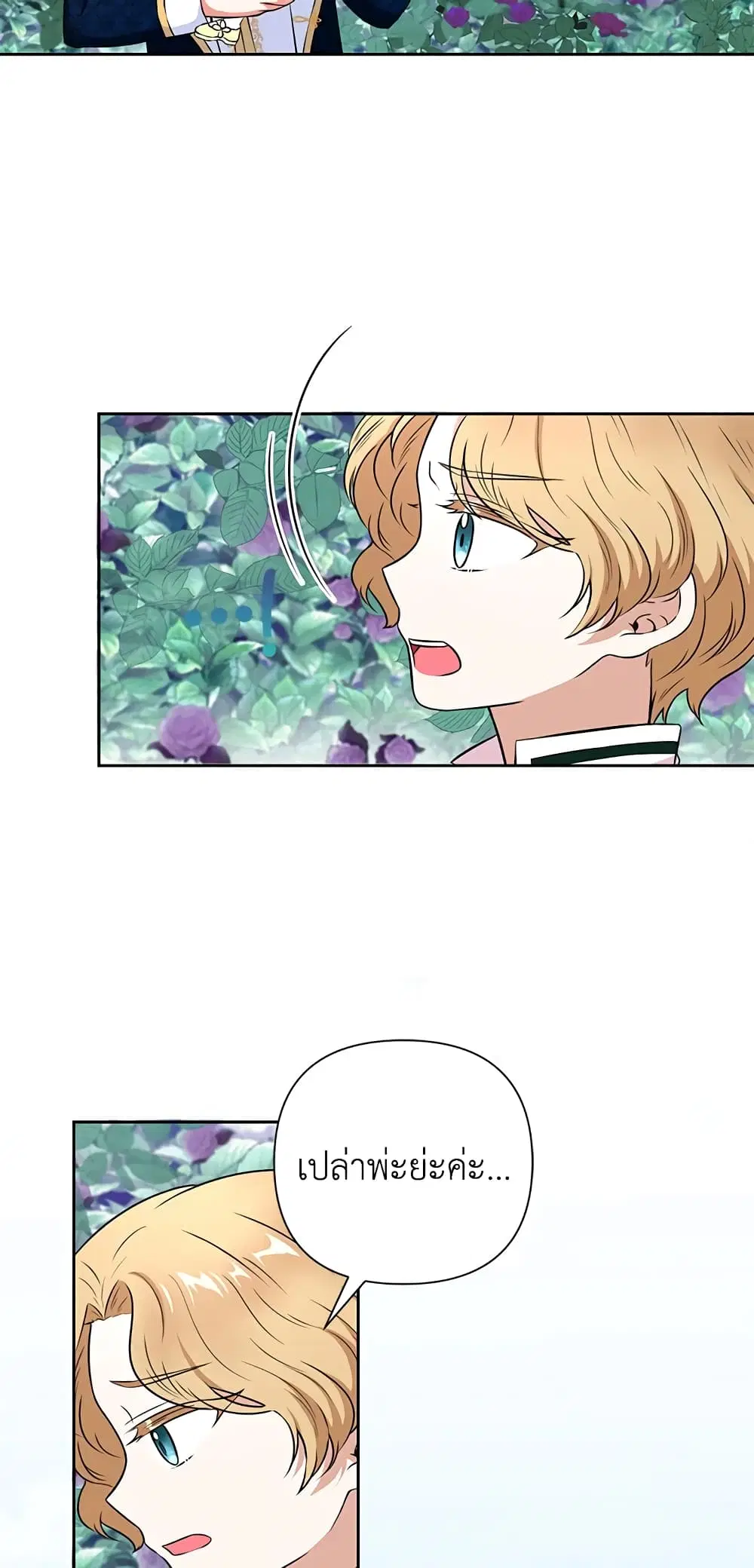 The Wicked Little Princess ตอนที่ 23 หน้า 6