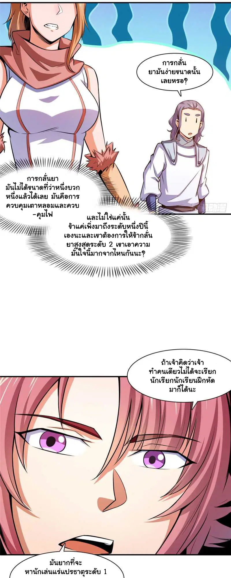Library to Heaven’s Path ตอนที่ 148 หน้า 20