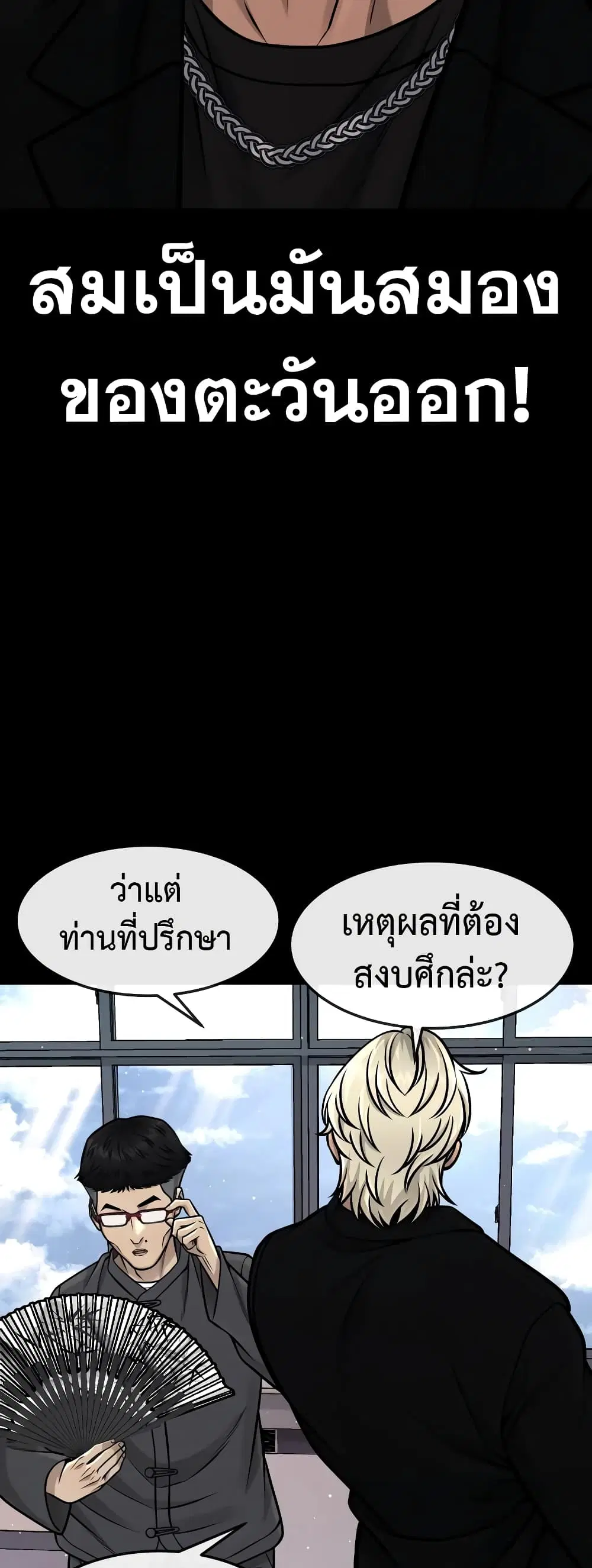 Quest Supremacy ตอนที่ 95 หน้า 43