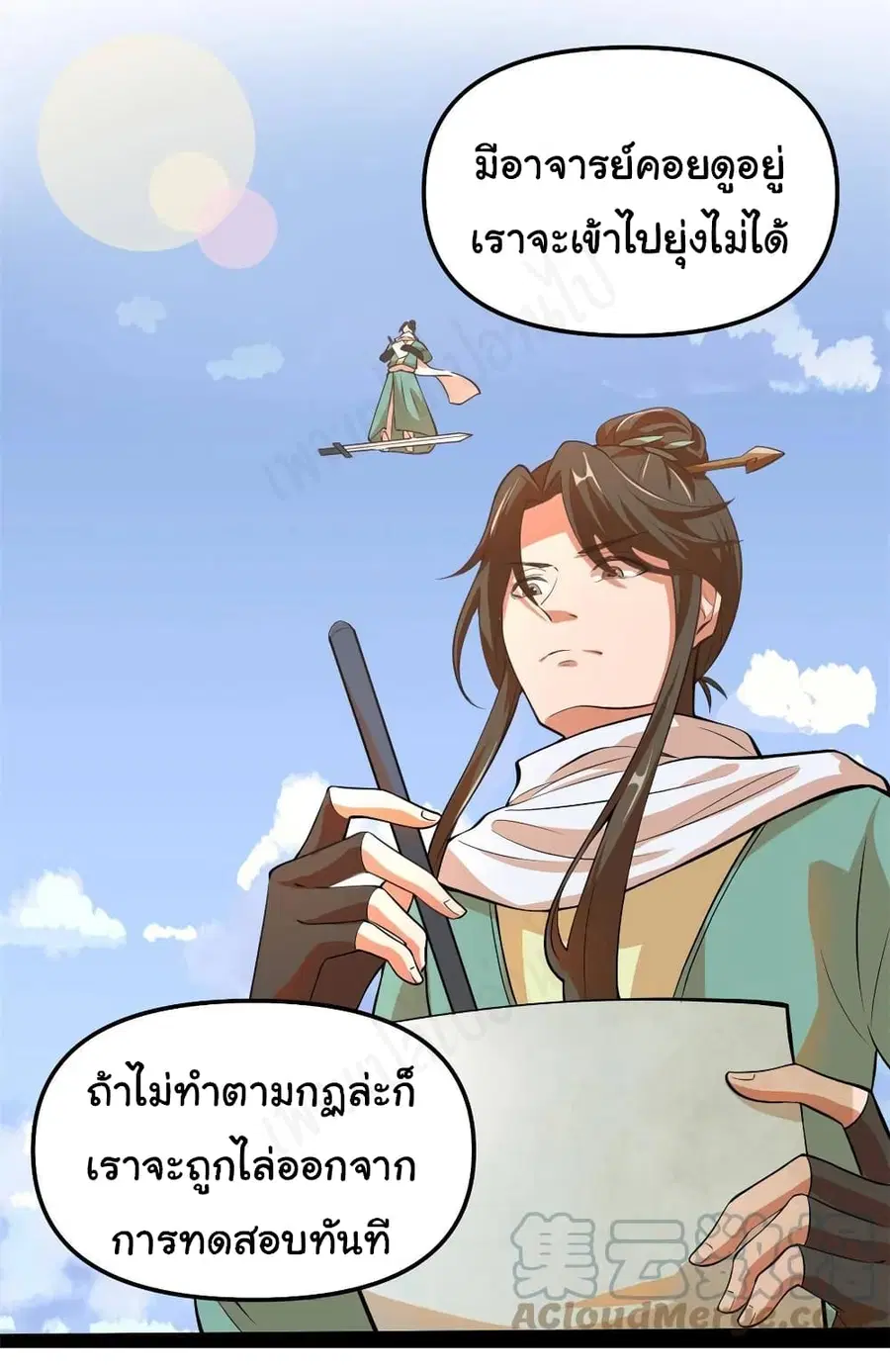 I might be A Fake Fairy ตอนที่ 240 หน้า 10