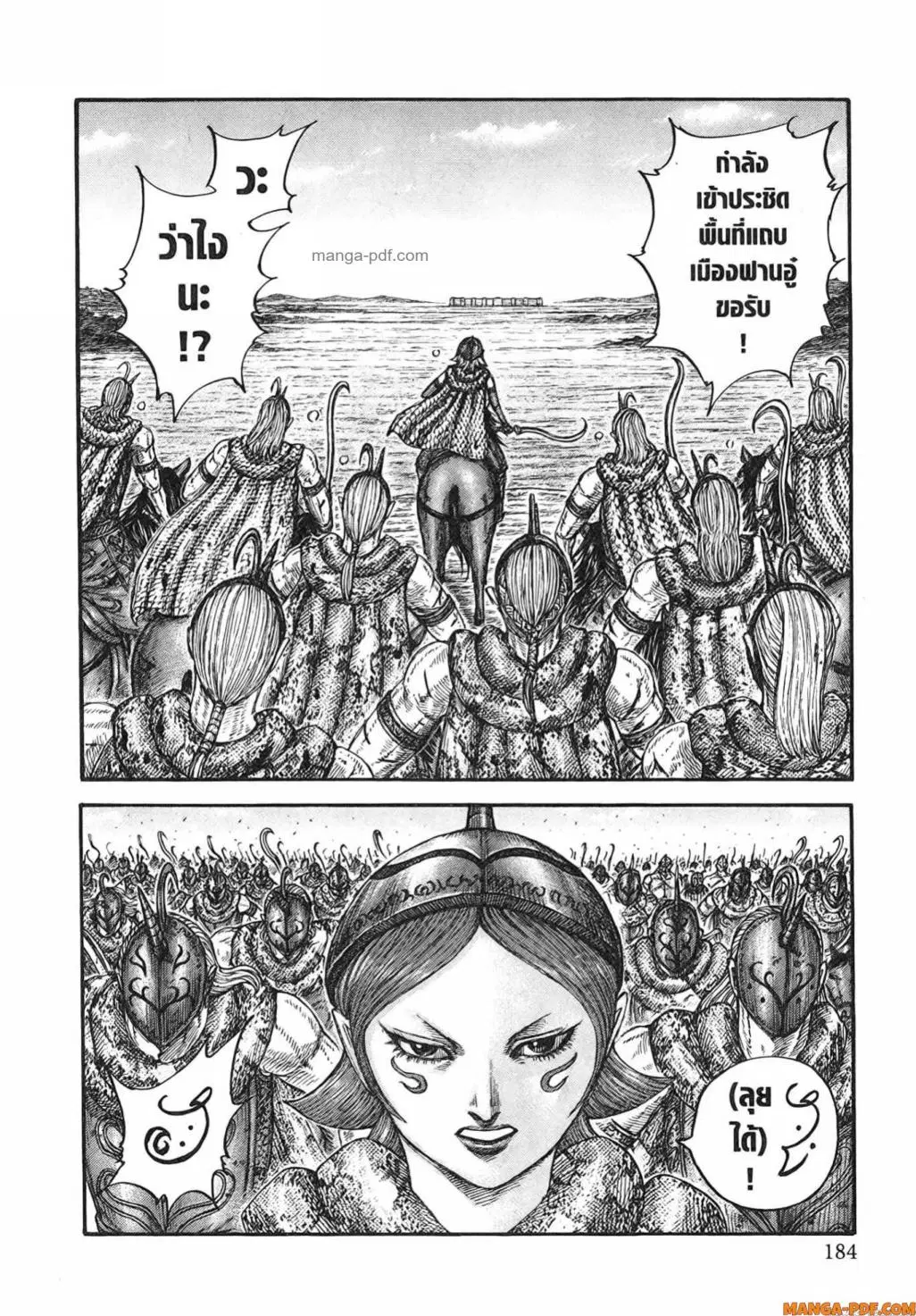 Kingdom ตอนที่ 788 หน้า 18