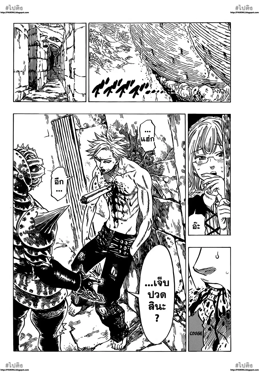 Nanatsu no Taizai ตอนที่ 14 หน้า 15