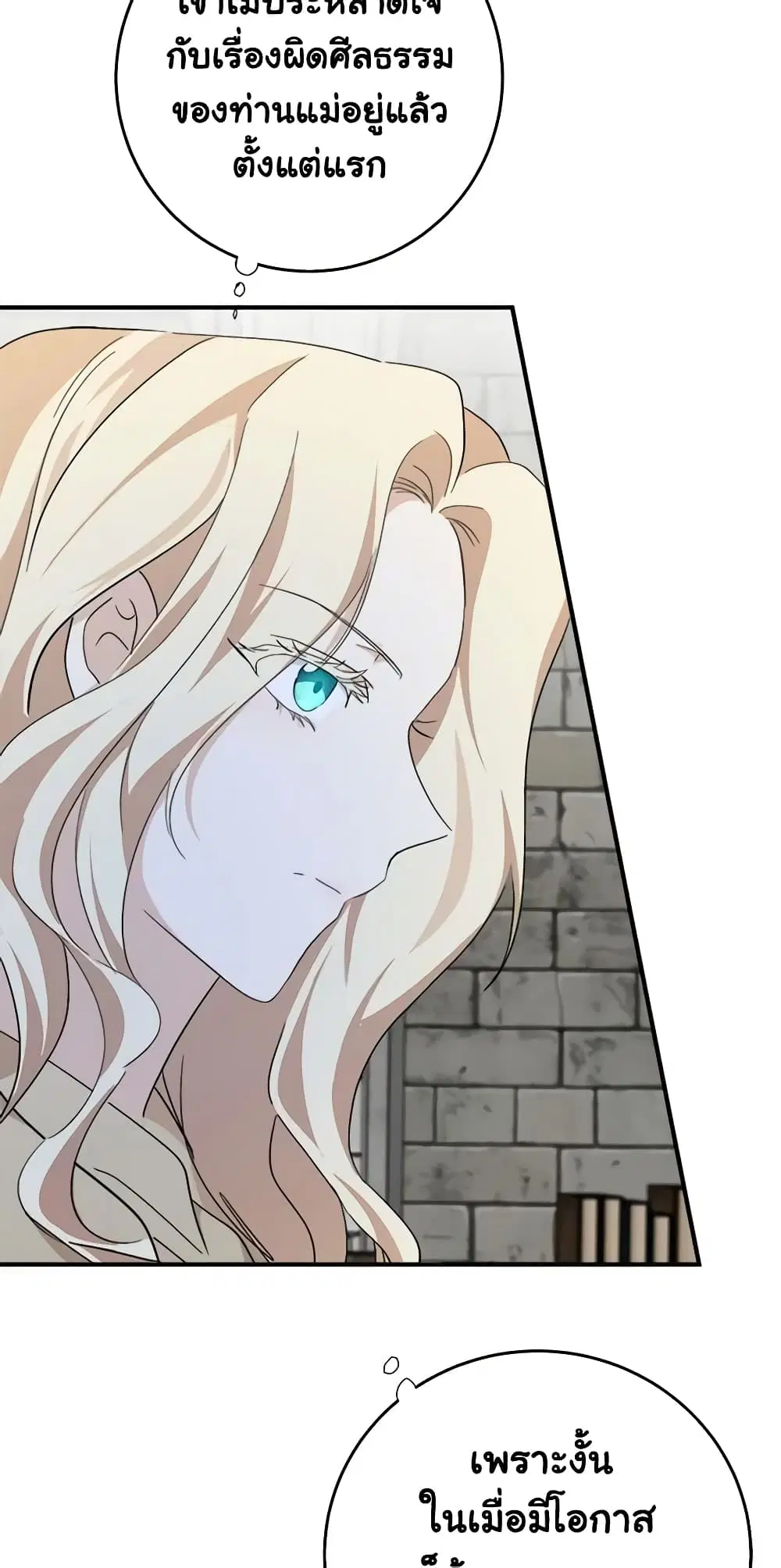 The Villainess Lives Again ตอนที่ 117 หน้า 18