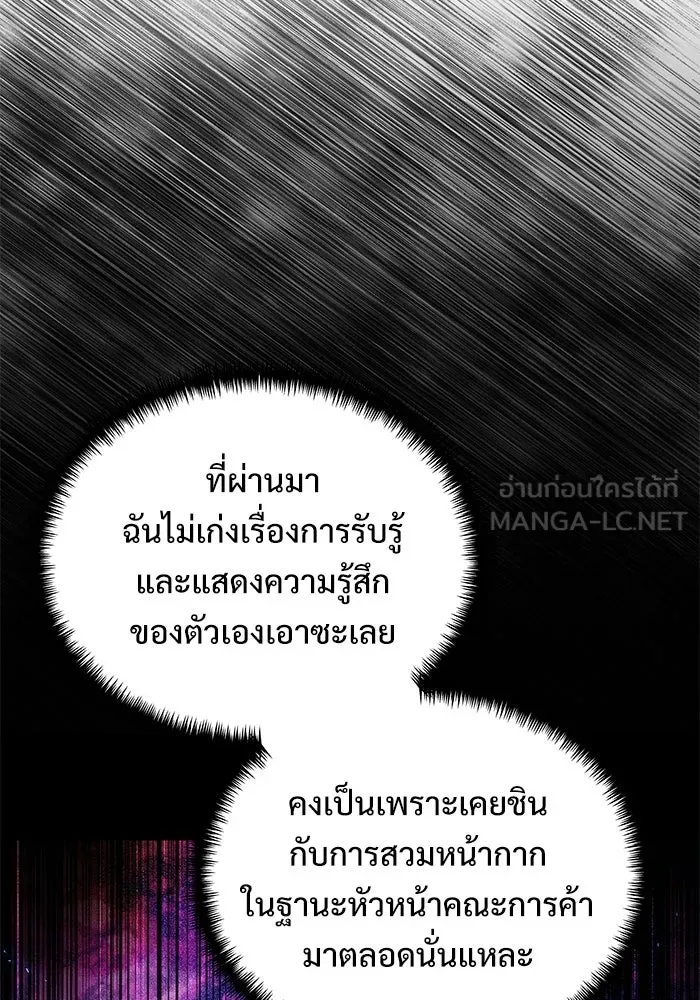 Terminally-Ill Genius Dark Knight อัศวินดำล่าท้าเวลา ตอนที่ 143 หน้า 21