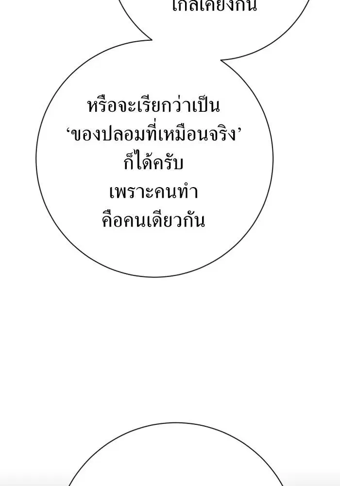 Your Throne ตอนที่ 139 หน้า 14