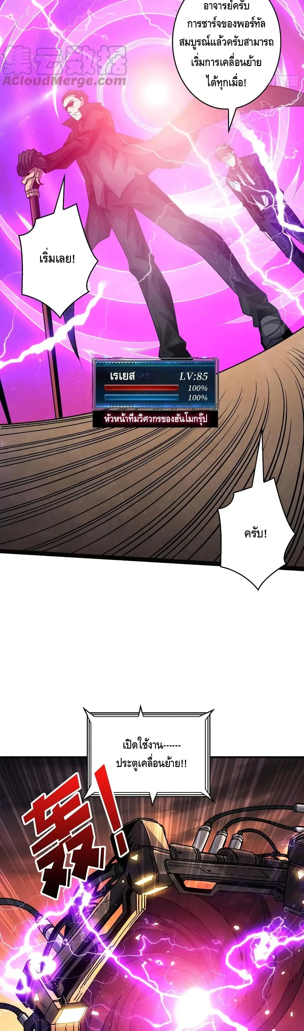 King Account at the Start ตอนที่ 125 หน้า 17