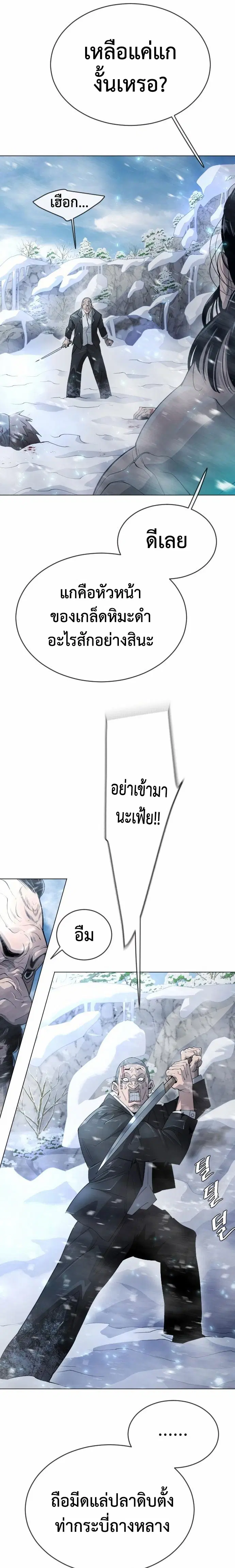 Superhuman Era ตอนที่ 145 หน้า 5