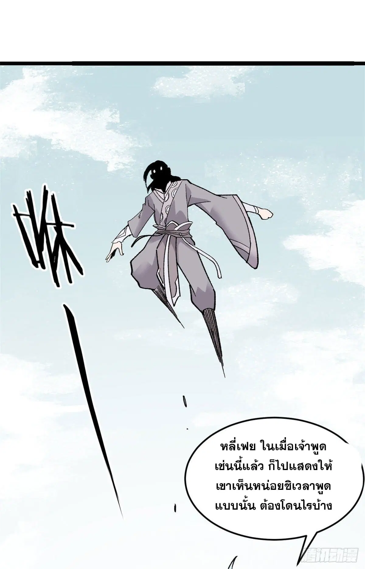 All Hail the Sect Leader ตอนที่ 87 หน้า 49