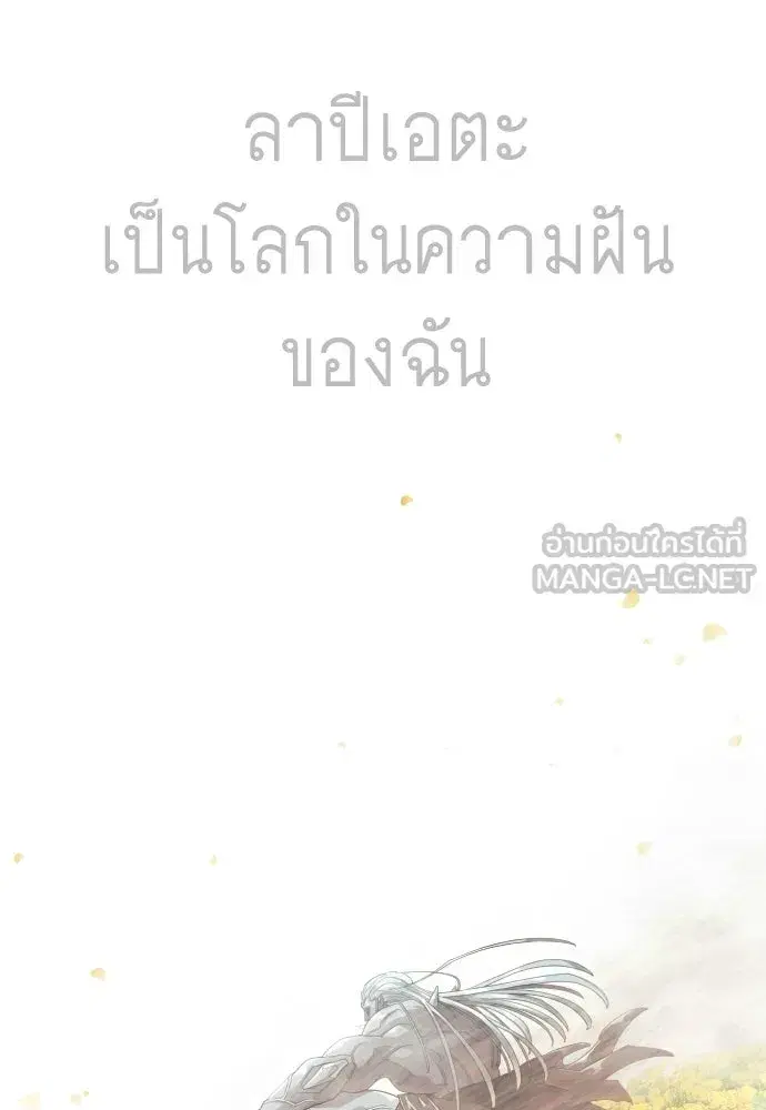Superhuman Era ตอนที่ 240 หน้า 93