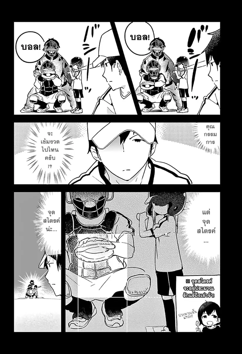 Aharen-san wa Hakarenai ตอนที่ 6 หน้า 8