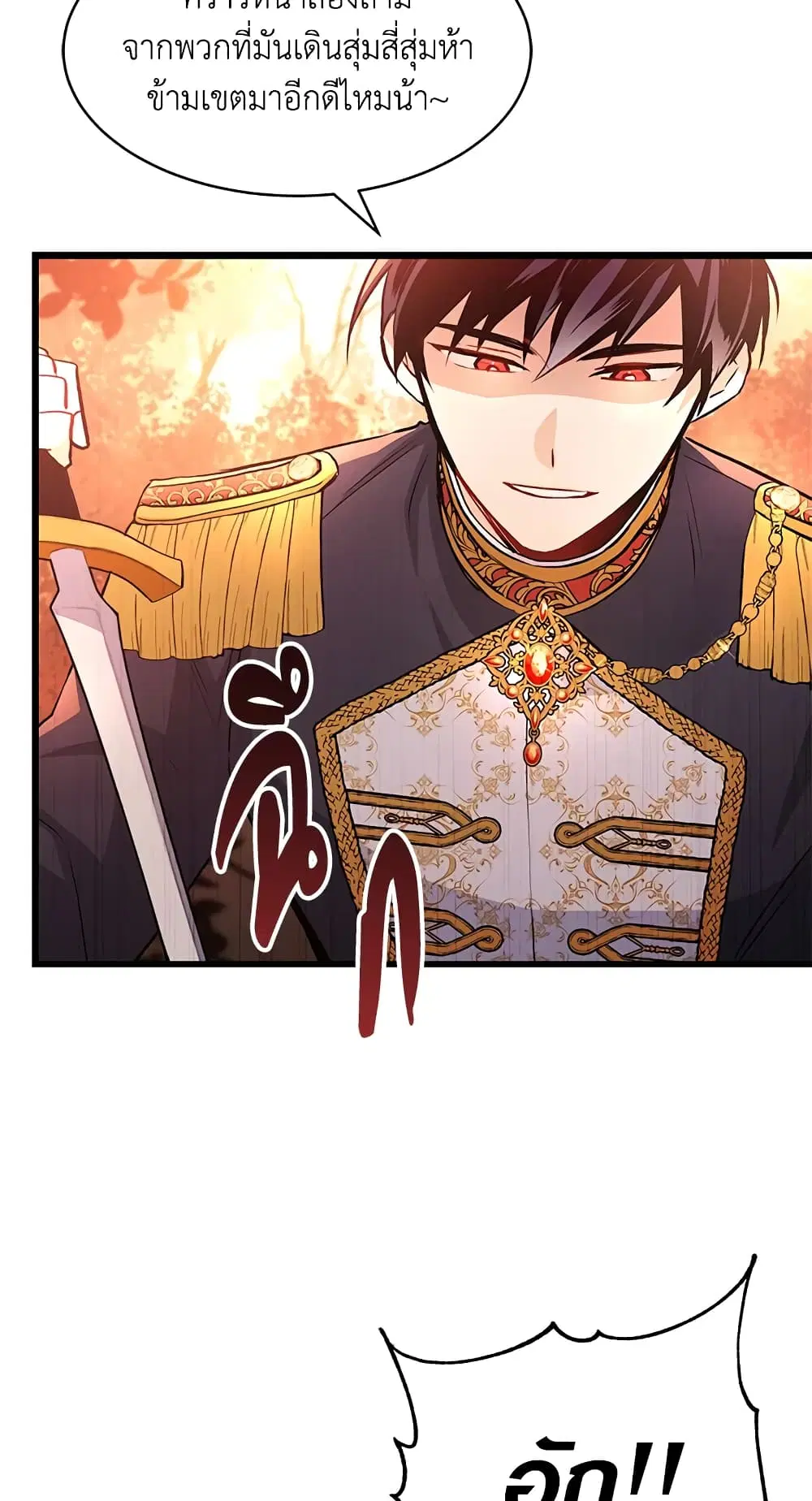 The Symbiotic Relationship Between a Panther and a Rabbit ตอนที่ 12 หน้า 43