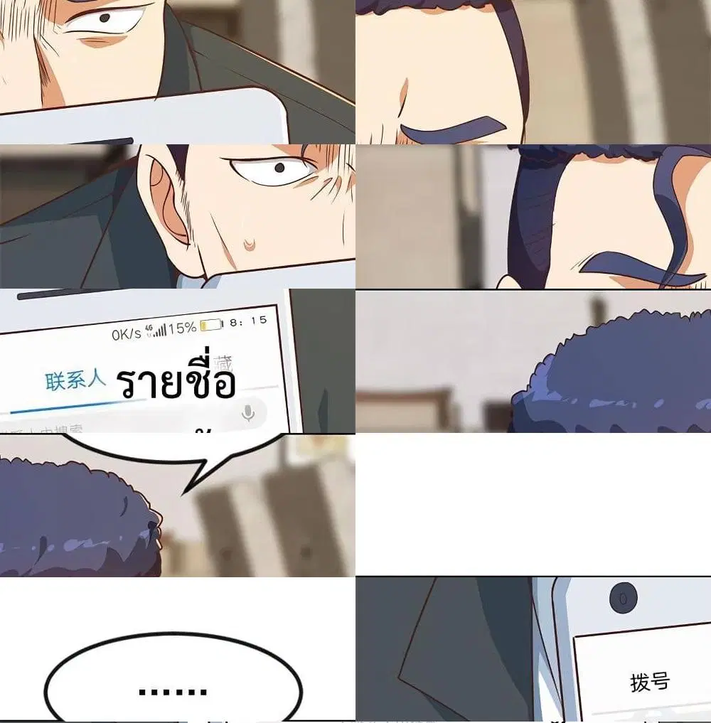 Master Cultivation Return ตอนที่ 184 หน้า 11