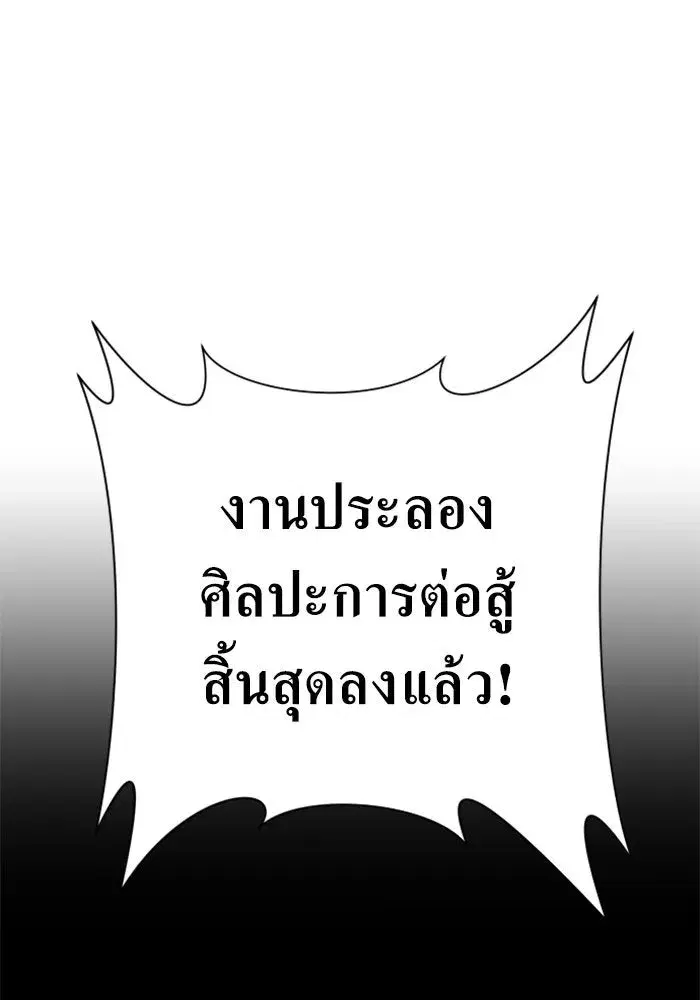 Your Throne ตอนที่ 143 หน้า 184