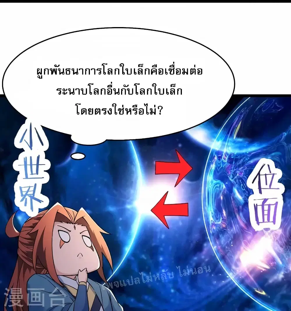My Harem is All Female Students ตอนที่ 148 หน้า 11