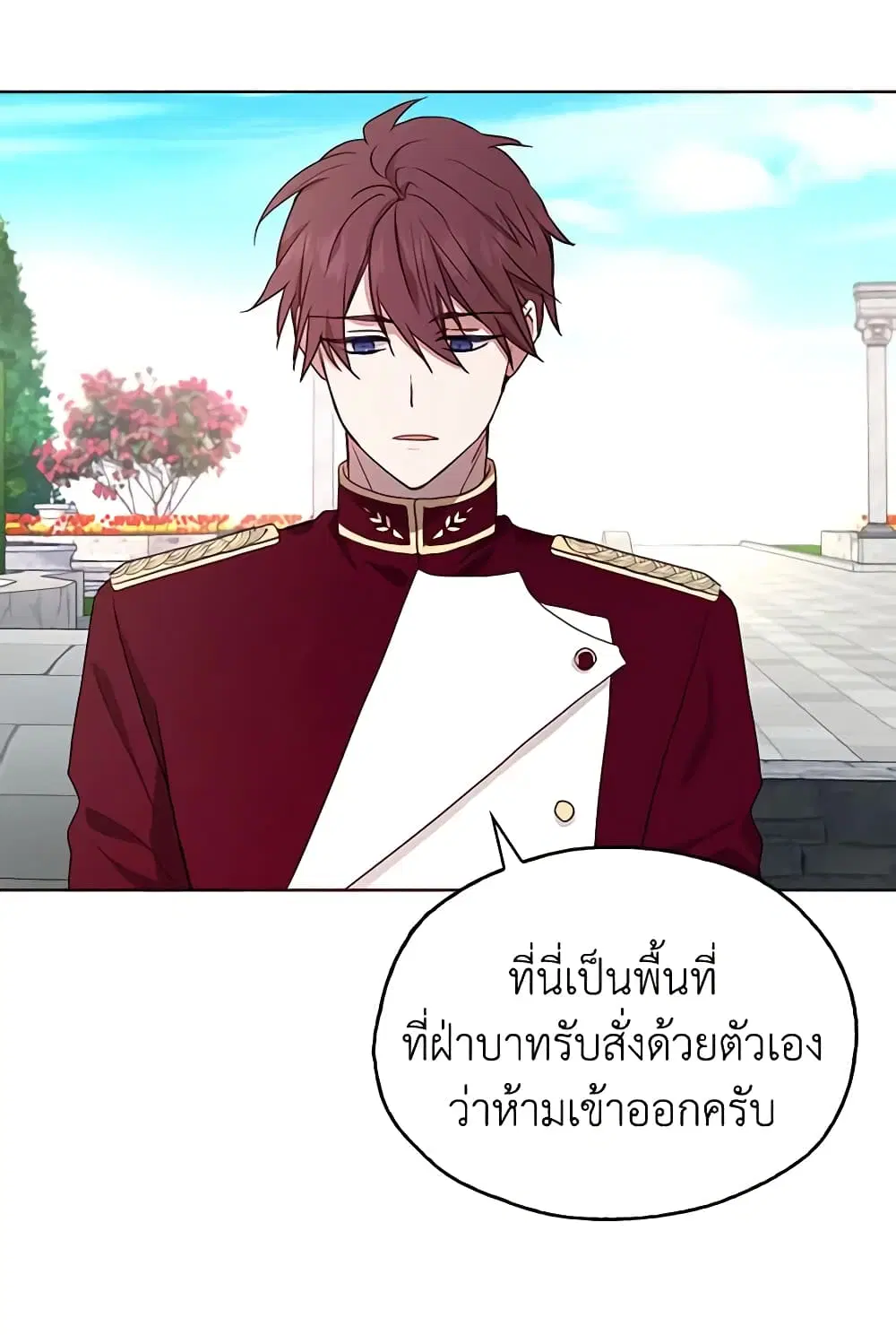Seduce the Villain’s Father ตอนที่ 23 หน้า 18