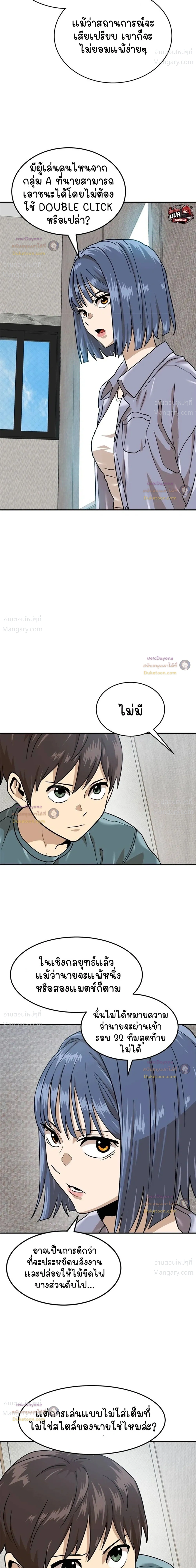 Double Click ตอนที่ 177 หน้า 13